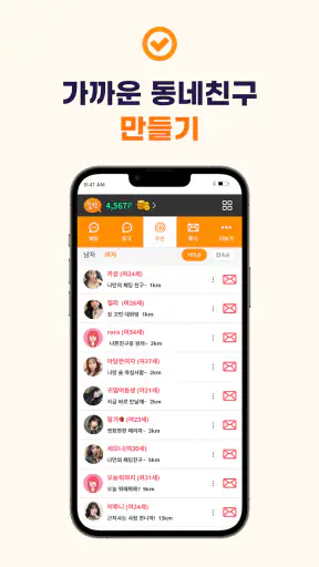 즐챗 - 인연을 위한 채팅 커뮤니티앱 screenshot