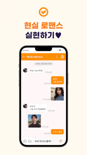 즐챗 - 인연을 위한 채팅 커뮤니티앱 screenshot
