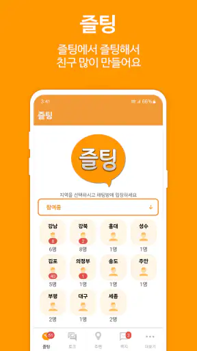 즐팅 - 남친 여친 채팅 랜덤채팅 screenshot