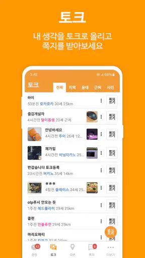 즐팅 - 남친 여친 채팅 랜덤채팅 screenshot