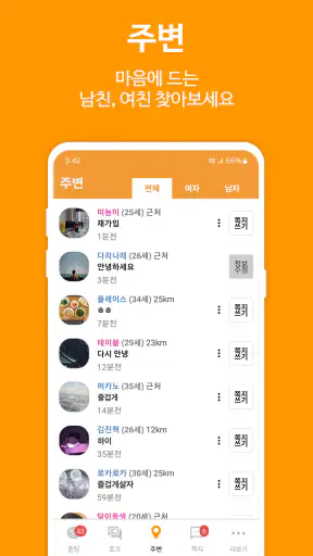 즐팅 - 남친 여친 채팅 랜덤채팅 screenshot