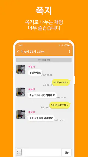 즐팅 - 남친 여친 채팅 랜덤채팅 screenshot