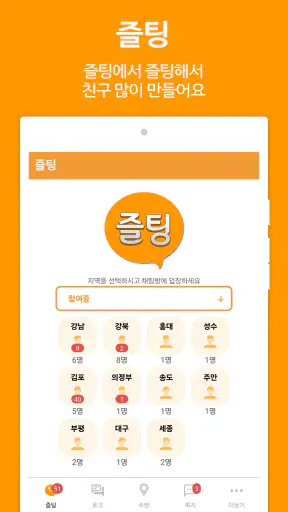 즐팅 - 남친 여친 채팅 랜덤채팅 screenshot