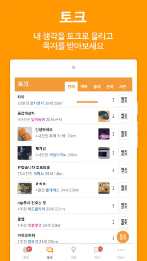 즐팅 - 남친 여친 채팅 랜덤채팅 screenshot