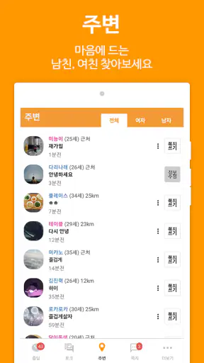 즐팅 - 남친 여친 채팅 랜덤채팅 screenshot