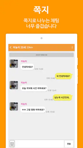 즐팅 - 남친 여친 채팅 랜덤채팅 screenshot