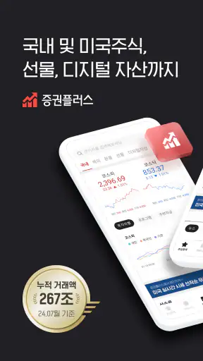 증권플러스 - 국내/해외 시세, 주식 커뮤니티, 속보 screenshot