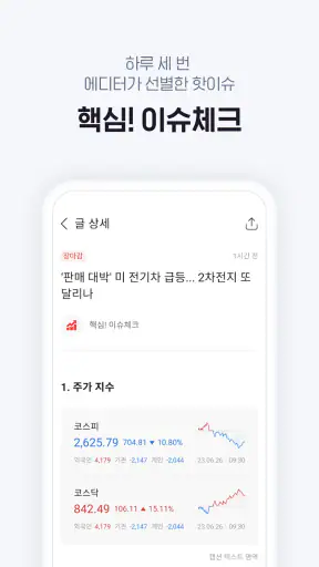 증권플러스 - 국내/해외 시세, 주식 커뮤니티, 속보 screenshot