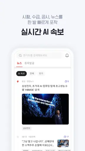 증권플러스 - 국내/해외 시세, 주식 커뮤니티, 속보 screenshot