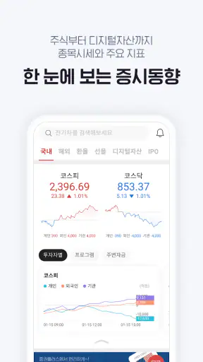 증권플러스 - 국내/해외 시세, 주식 커뮤니티, 속보 screenshot