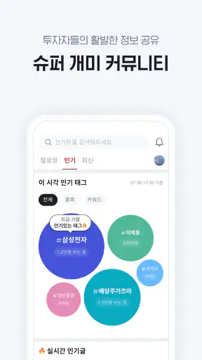 증권플러스 - 국내/해외 시세, 주식 커뮤니티, 속보 screenshot