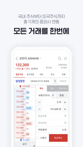 증권플러스 - 국내/해외 시세, 주식 커뮤니티, 속보 screenshot