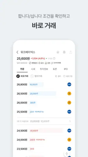 증권플러스 비상장 - 안심할 수 있는 장외 주식 거래 screenshot