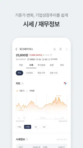 증권플러스 비상장 - 안심할 수 있는 장외 주식 거래 screenshot
