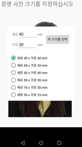 증명사진 애플리케이션 screenshot