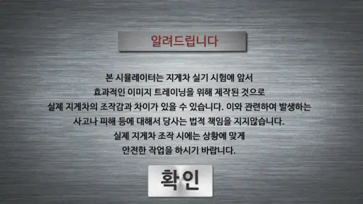 지게차 면허시험 시뮬레이터 screenshot