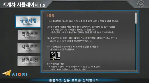 지게차 면허시험 시뮬레이터 screenshot