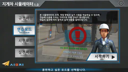 지게차 면허시험 시뮬레이터 screenshot