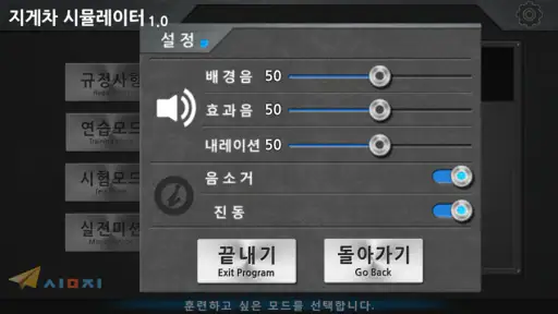 지게차 면허시험 시뮬레이터 screenshot