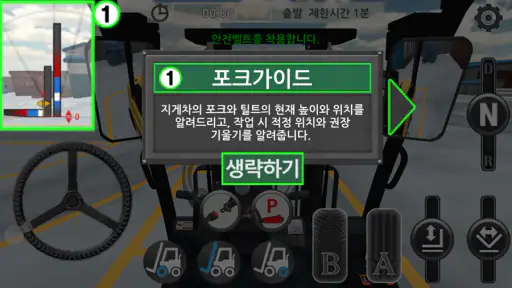 지게차 면허시험 시뮬레이터 screenshot