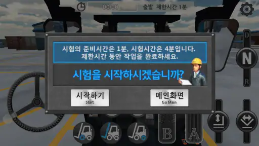 지게차 면허시험 시뮬레이터 screenshot