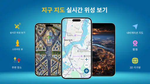 지구 지도: 라이브 위성 보기 screenshot
