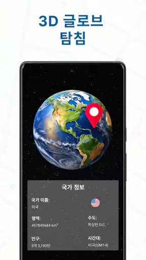 지구 지도: 라이브 위성 보기 screenshot