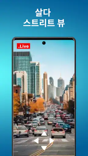 지구 지도: 라이브 위성 보기 screenshot