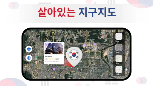 지구 지도: 위성 보기 screenshot