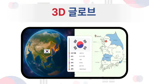 지구 지도: 위성 보기 screenshot