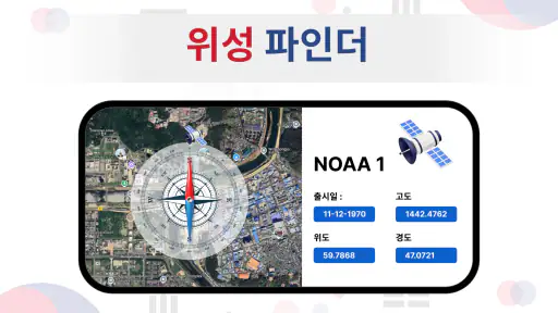 지구 지도: 위성 보기 screenshot