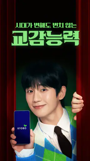 지금 교감하러 교보로감 screenshot