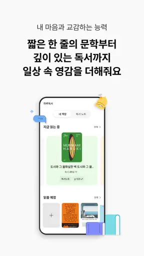 지금 교감하러 교보로감 screenshot