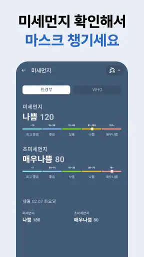 지금날씨 screenshot