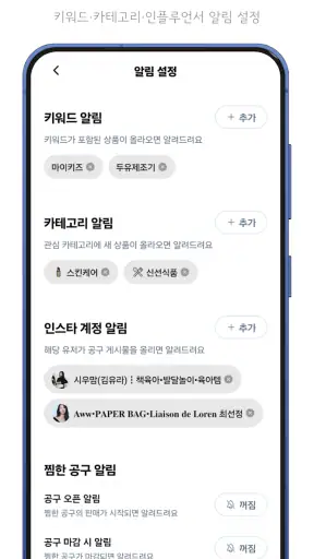 지금하는공구 - 인스타 공동구매 검색기 screenshot