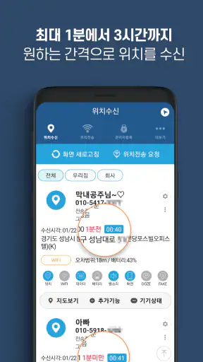 지나리 - 위치추적, gps 위치, 위치공유, 미아방지 screenshot