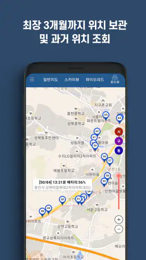 지나리 - 위치추적, gps 위치, 위치공유, 미아방지 screenshot