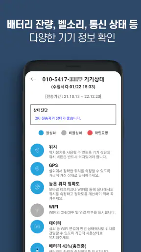 지나리 - 위치추적, gps 위치, 위치공유, 미아방지 screenshot