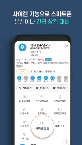 지나리 - 위치추적, gps 위치, 위치공유, 미아방지 screenshot