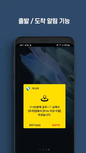 지나리 - 위치추적, gps 위치, 위치공유, 미아방지 screenshot