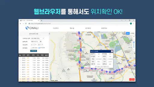 지나리 - 위치추적, gps 위치, 위치공유, 미아방지 screenshot