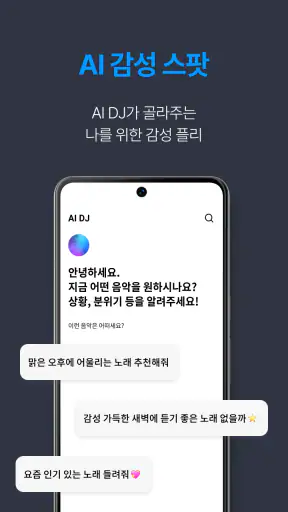 지니뮤직 - genie screenshot