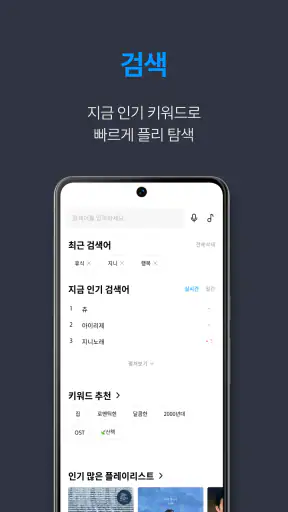 지니뮤직 - genie screenshot