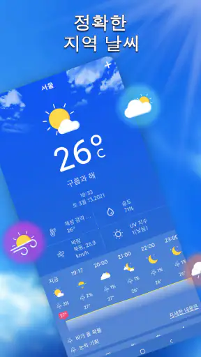 지역 일기 예보-정확한 날씨 및 경고 screenshot