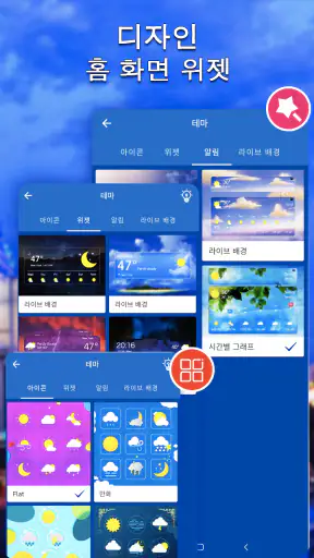 지역 일기 예보-정확한 날씨 및 경고 screenshot