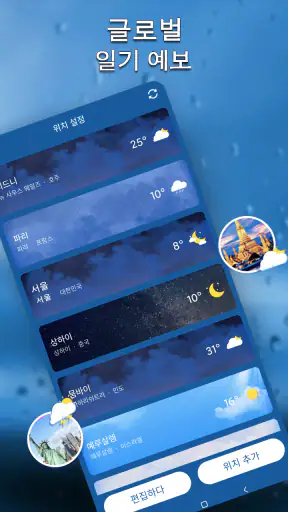 지역 일기 예보-정확한 날씨 및 경고 screenshot