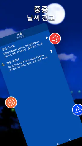 지역 일기 예보-정확한 날씨 및 경고 screenshot