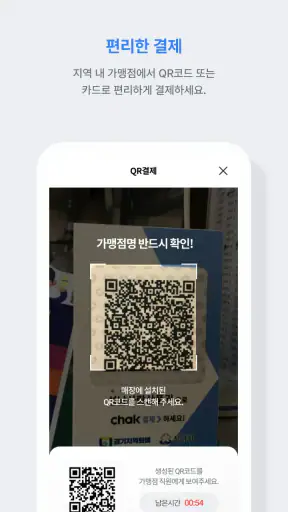 지역상품권 chak screenshot