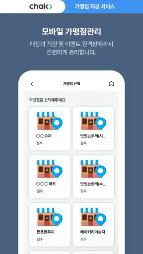 지역상품권 chak screenshot