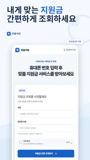 지원금최고 - 나도 지원금 받을래 screenshot
